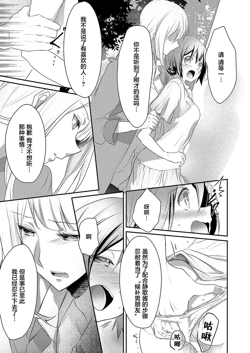 [ハナマルオ] スカートの中はケダモノでした。 第6話 [中国翻訳]