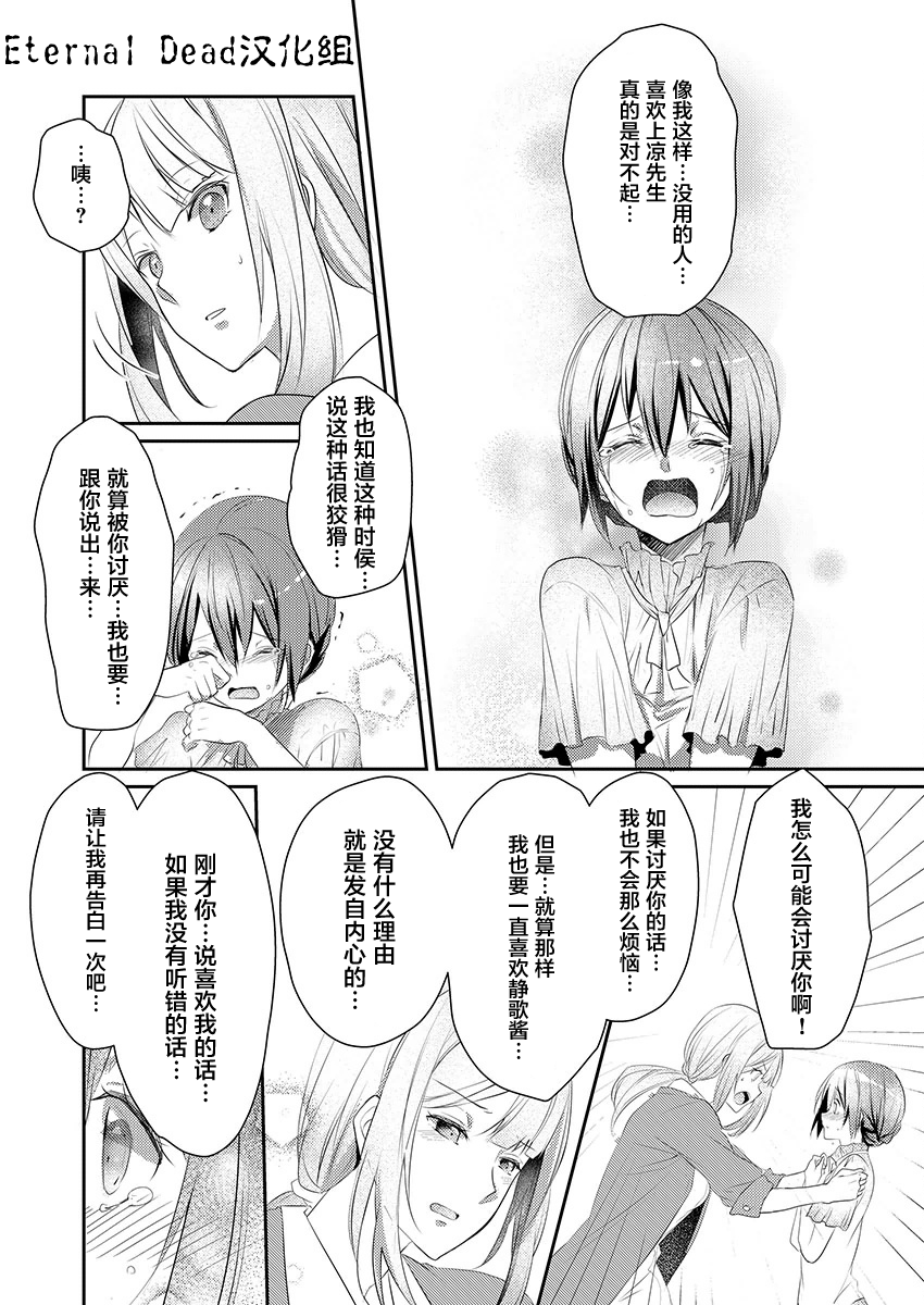 [ハナマルオ] スカートの中はケダモノでした。 第6話 [中国翻訳]