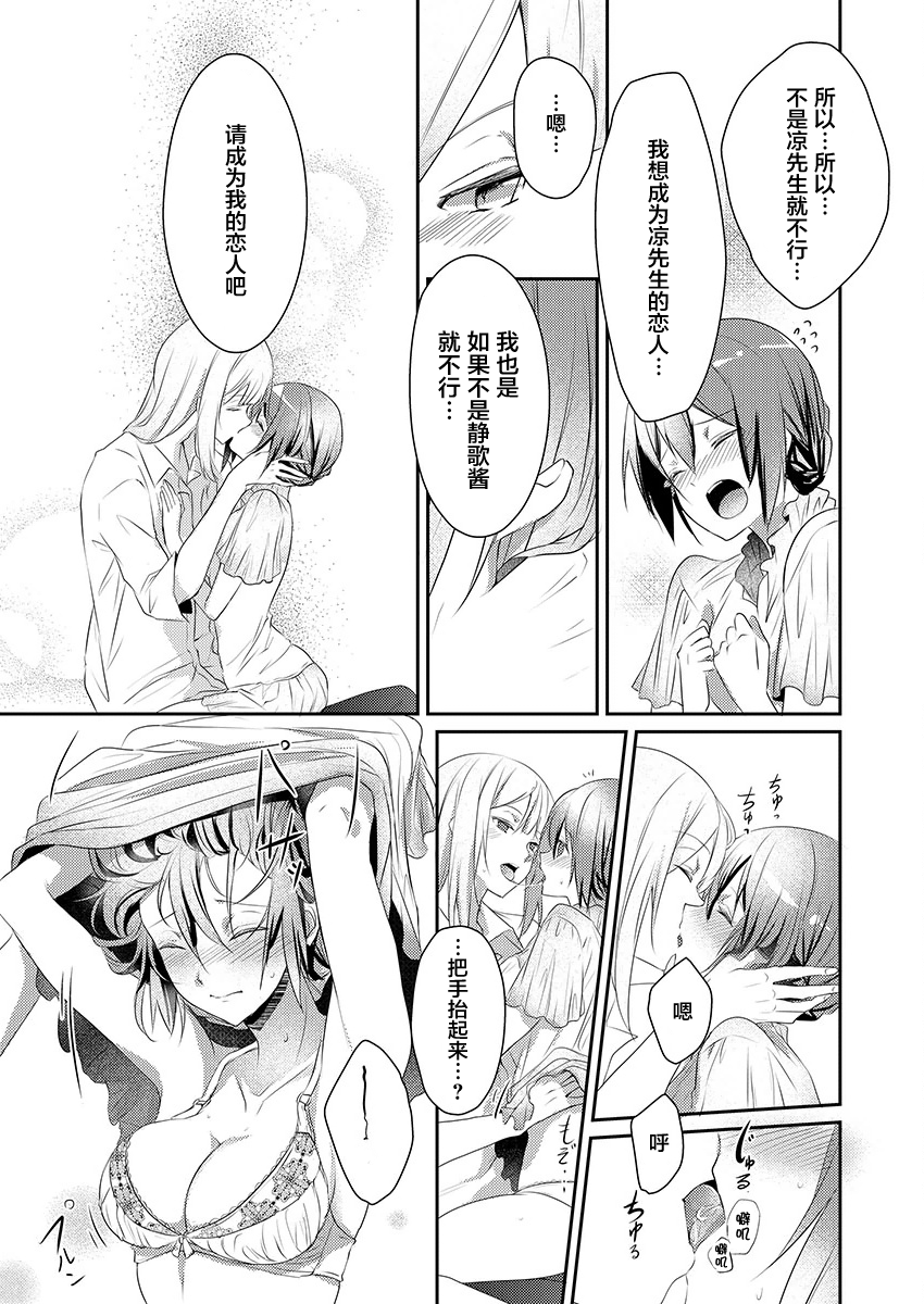 [ハナマルオ] スカートの中はケダモノでした。 第6話 [中国翻訳]