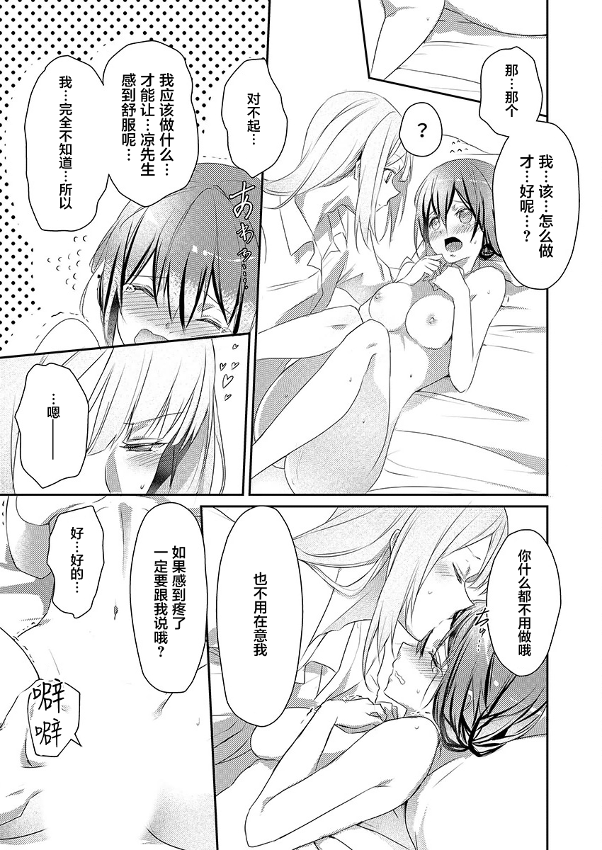 [ハナマルオ] スカートの中はケダモノでした。 第6話 [中国翻訳]