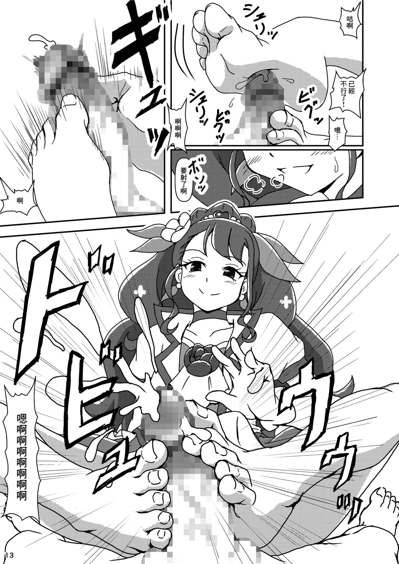 [AFJ (Ashi_O)] ヒーリンフット・ズリキュア (ヒーリングっど♥プリキュア) [中国翻訳] [DL版]