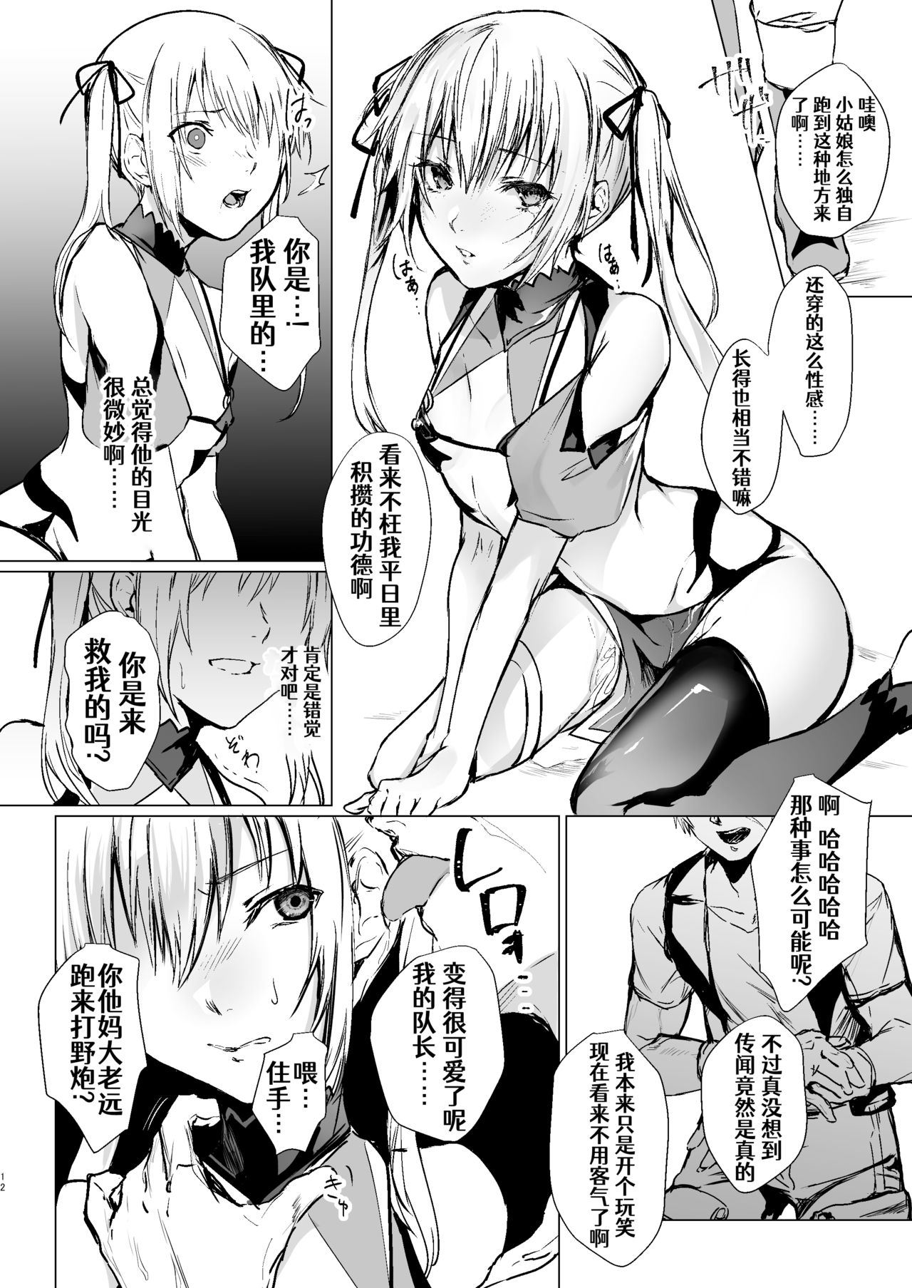 [有限の須田 (無限の須田時計)] 人形と魔女の森 [中国翻訳]