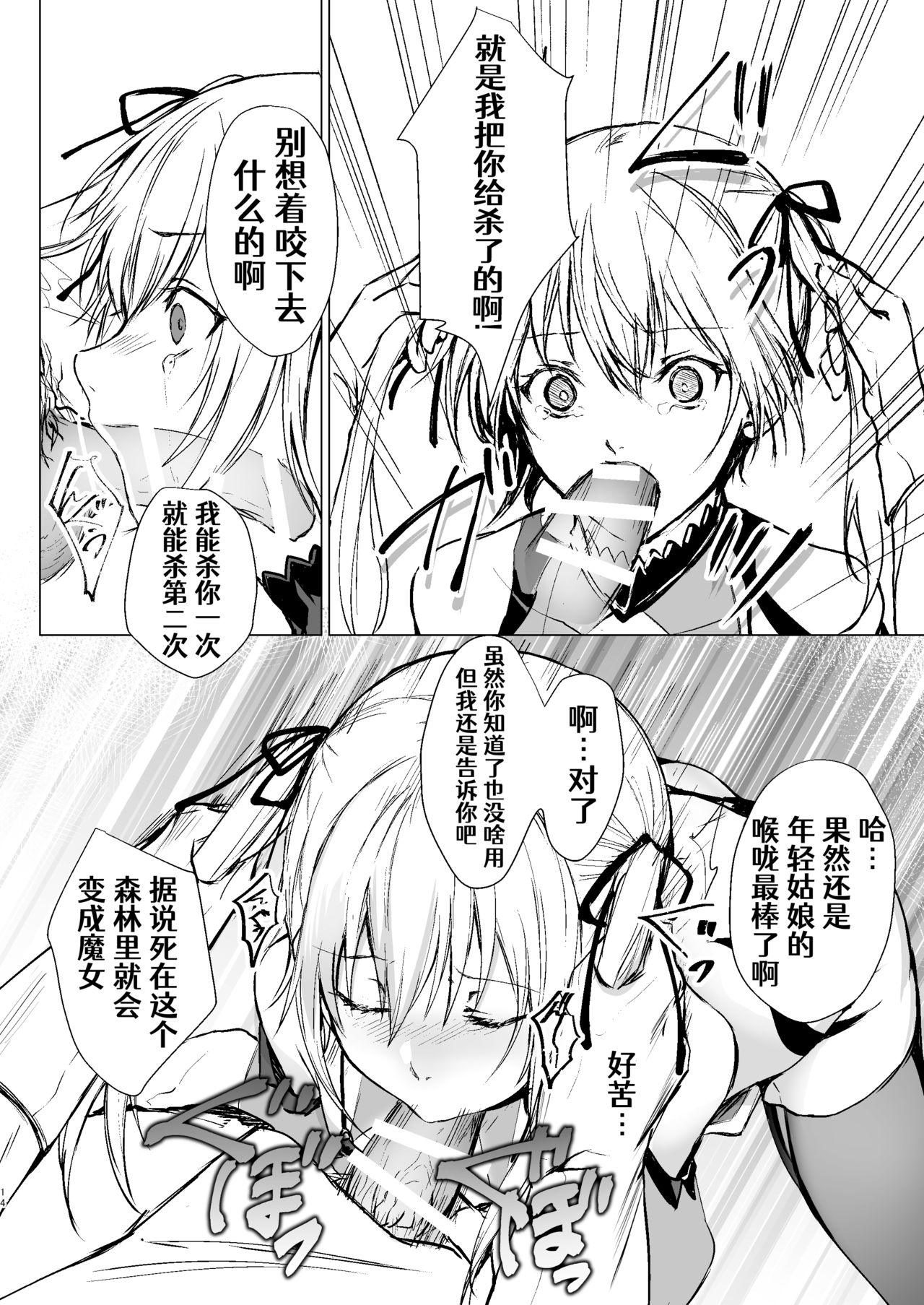 [有限の須田 (無限の須田時計)] 人形と魔女の森 [中国翻訳]