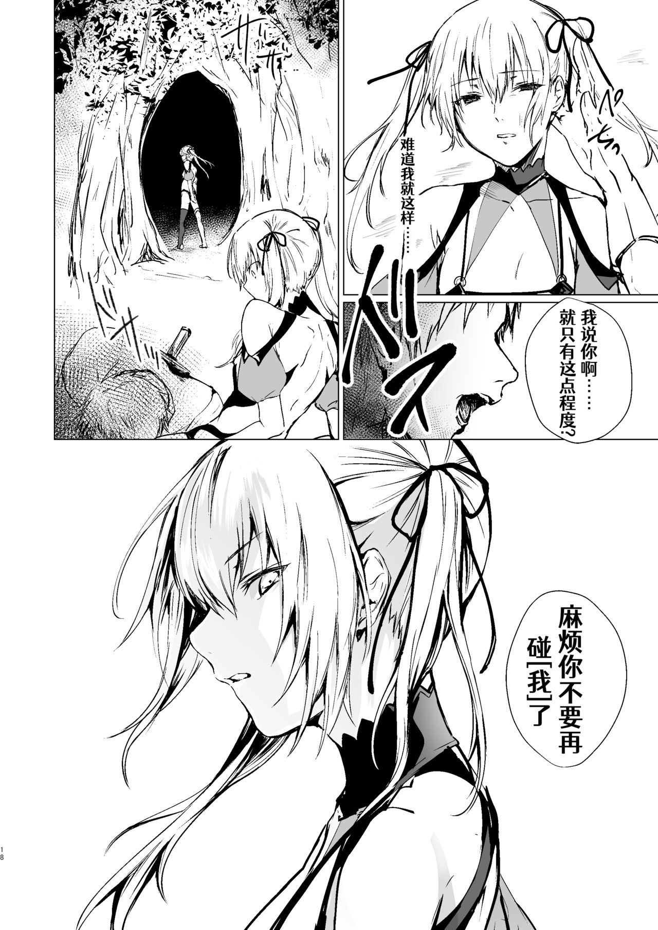 [有限の須田 (無限の須田時計)] 人形と魔女の森 [中国翻訳]