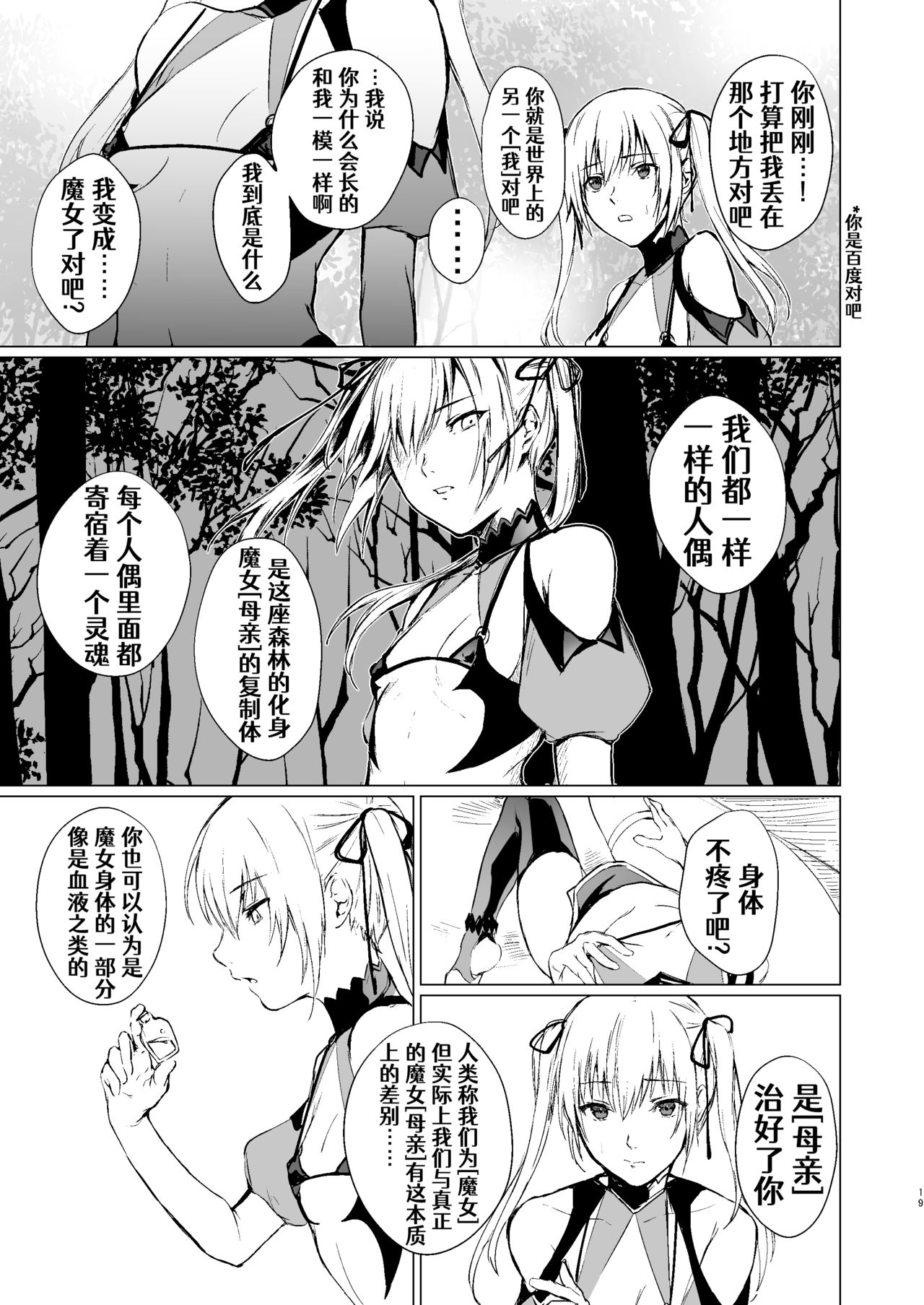 [有限の須田 (無限の須田時計)] 人形と魔女の森 [中国翻訳]