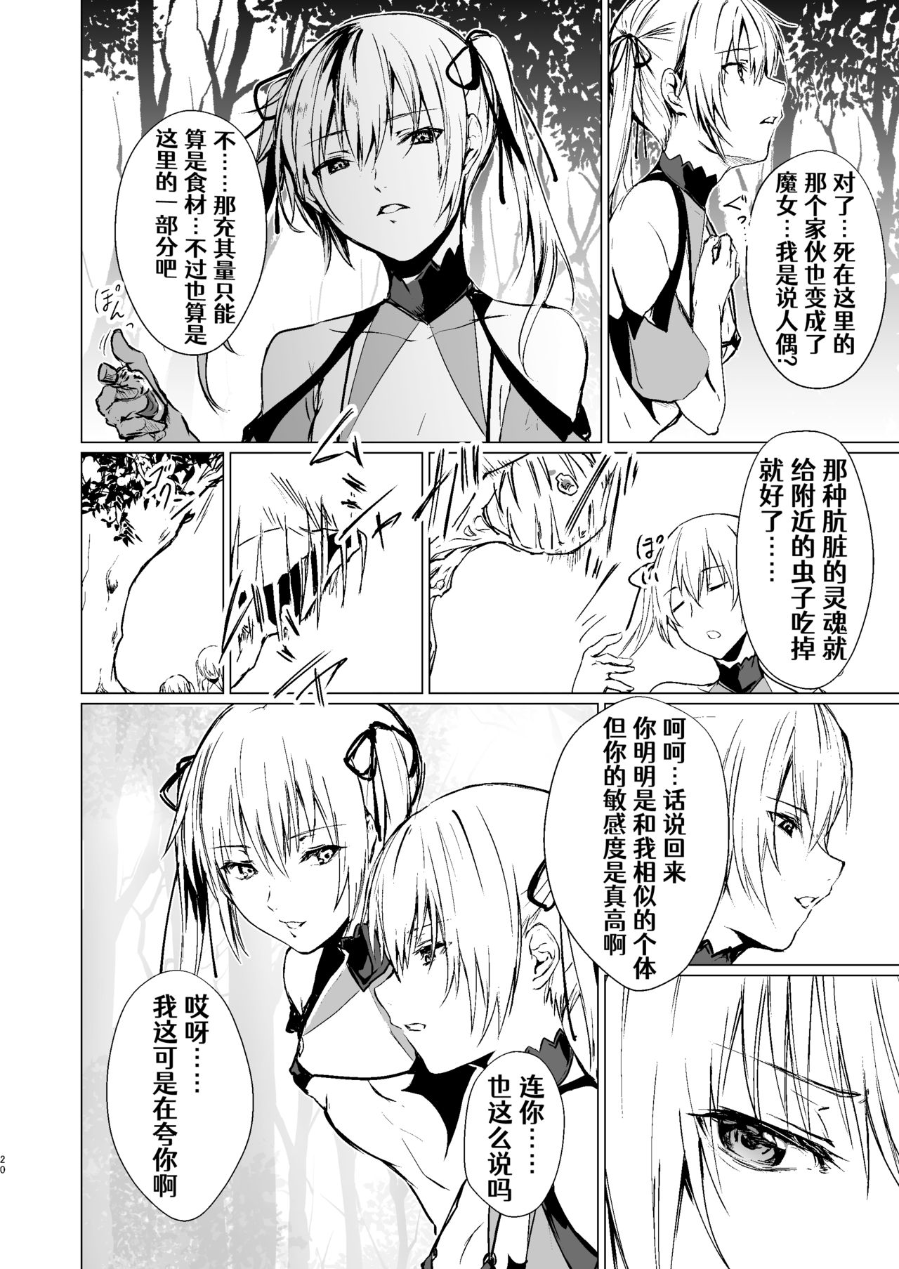 [有限の須田 (無限の須田時計)] 人形と魔女の森 [中国翻訳]