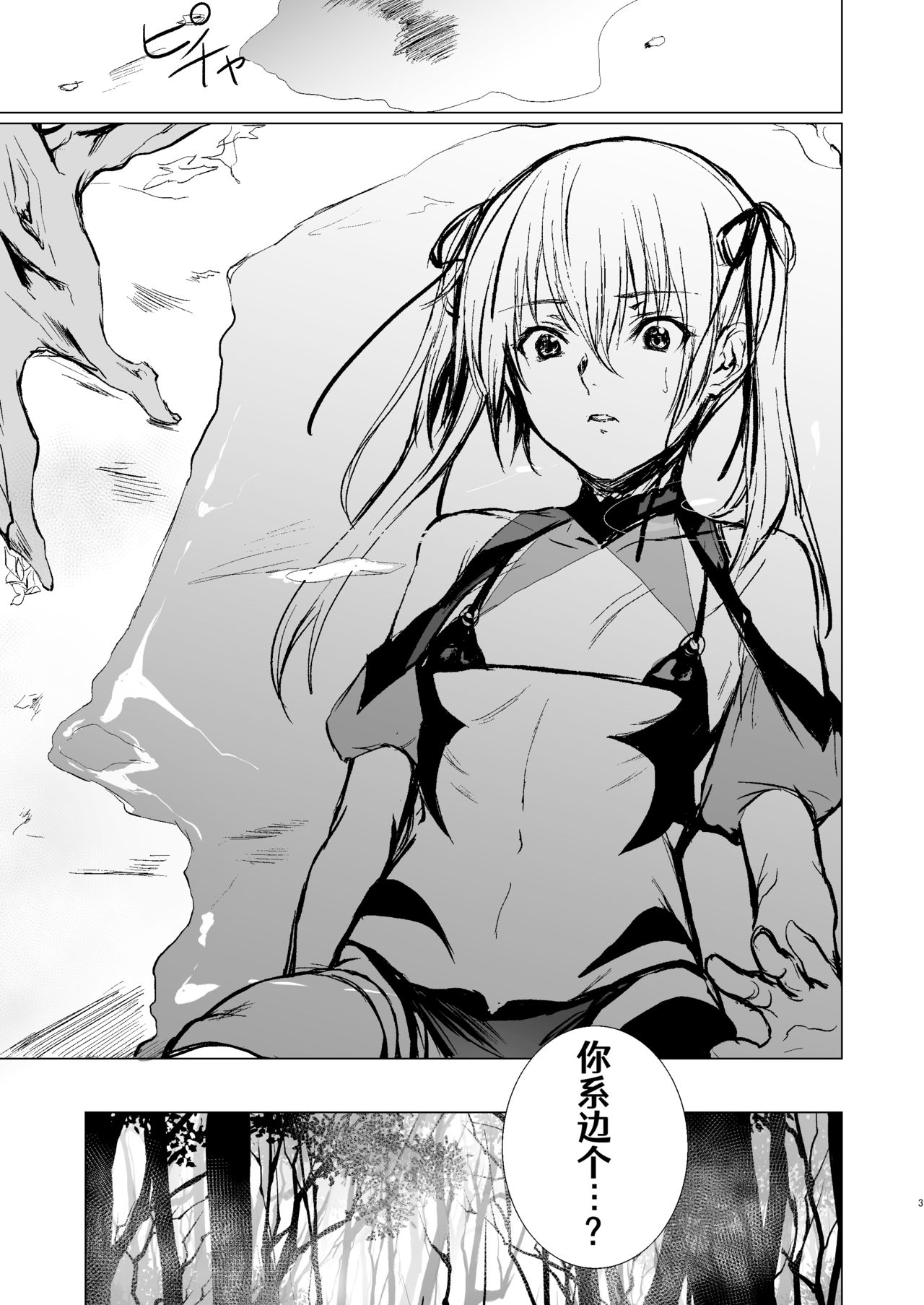 [有限の須田 (無限の須田時計)] 人形と魔女の森 [中国翻訳]