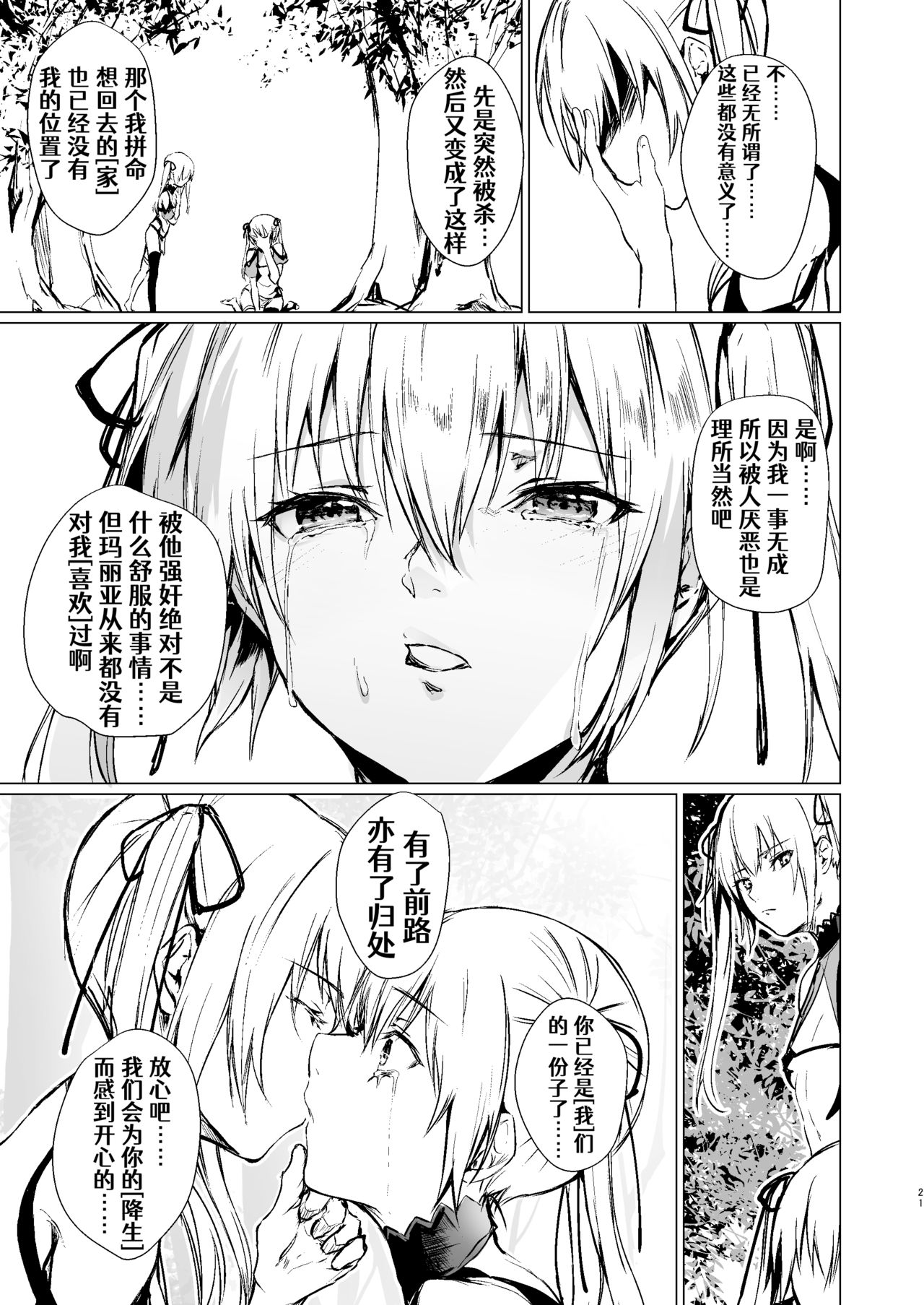 [有限の須田 (無限の須田時計)] 人形と魔女の森 [中国翻訳]
