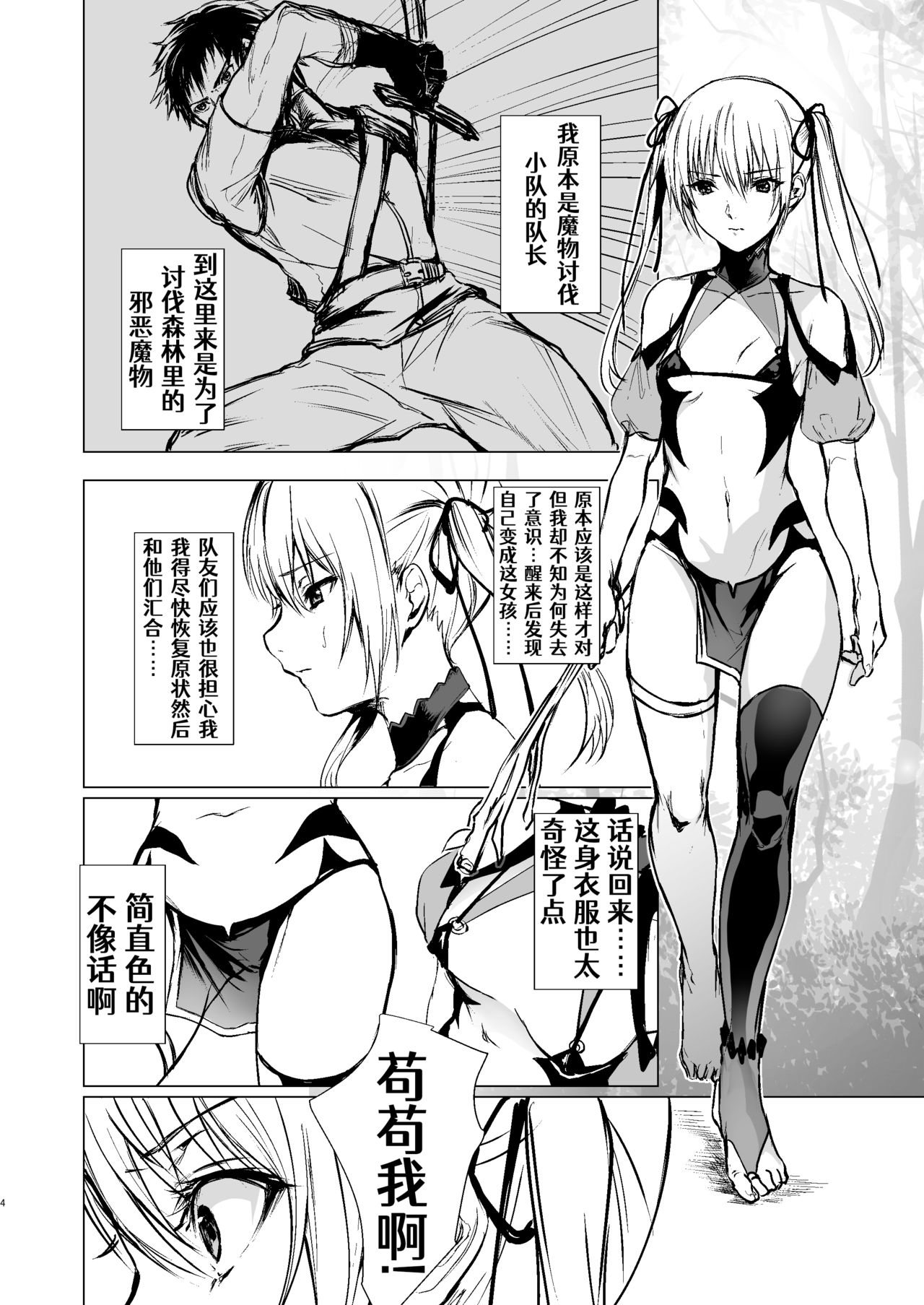 [有限の須田 (無限の須田時計)] 人形と魔女の森 [中国翻訳]