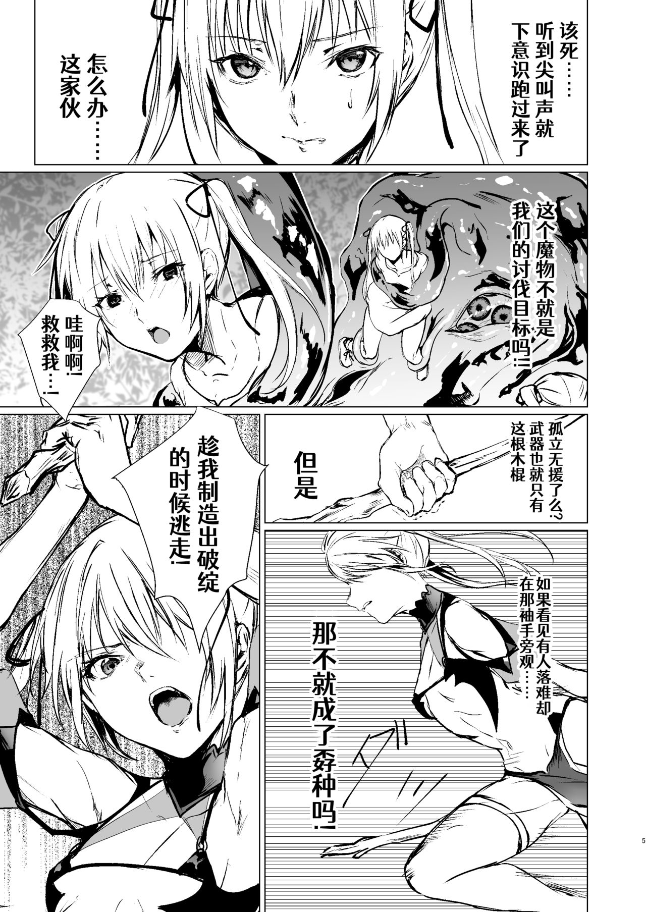[有限の須田 (無限の須田時計)] 人形と魔女の森 [中国翻訳]