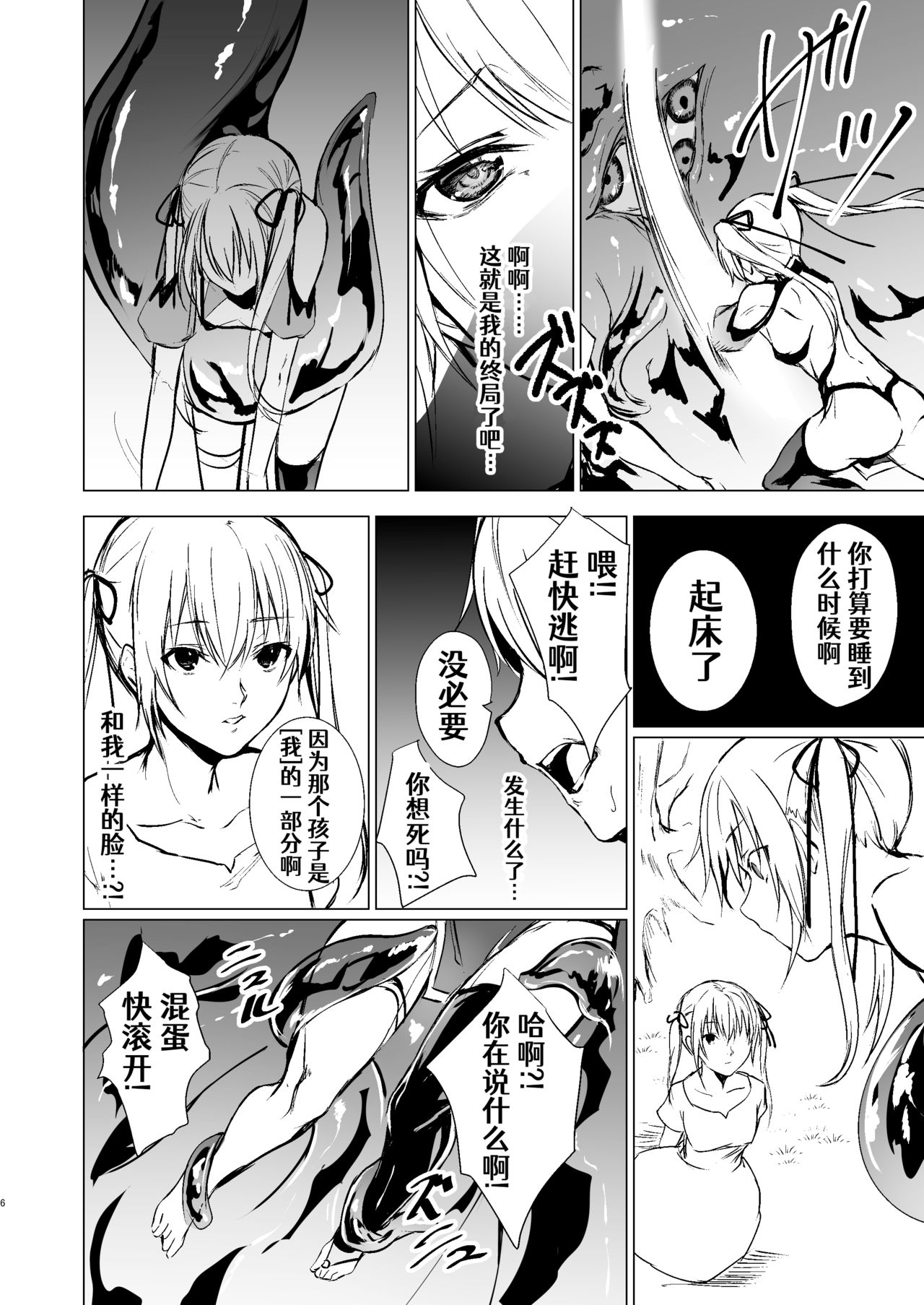 [有限の須田 (無限の須田時計)] 人形と魔女の森 [中国翻訳]