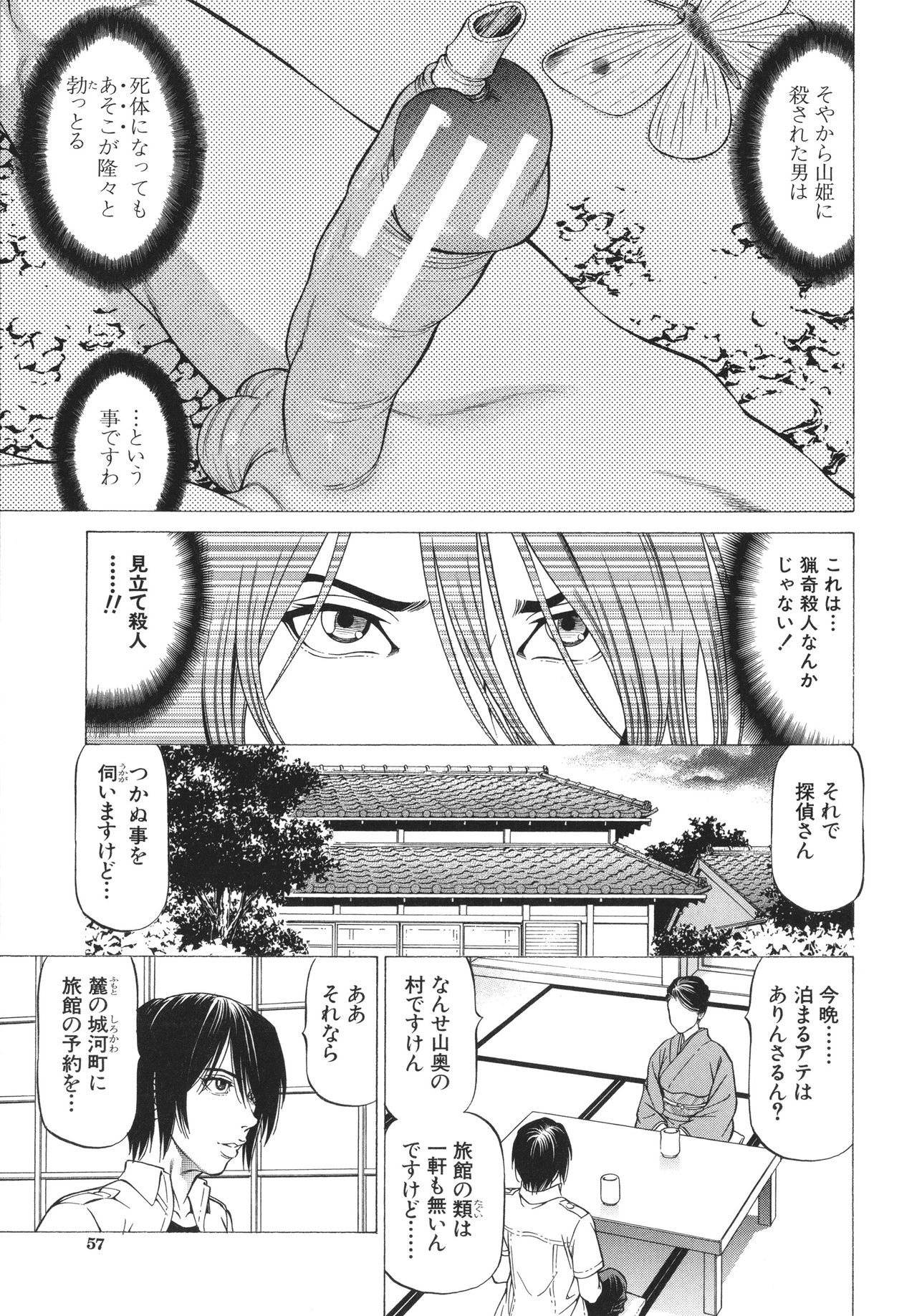 [香吹茂之] 「犯す人」の事を「犯人」と呼ぶ