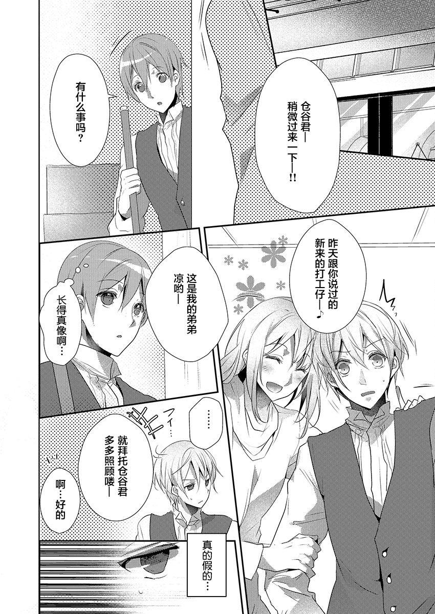 [ハナマルオ] スカートの中はケダモノでした。 第16話 [中国翻訳]