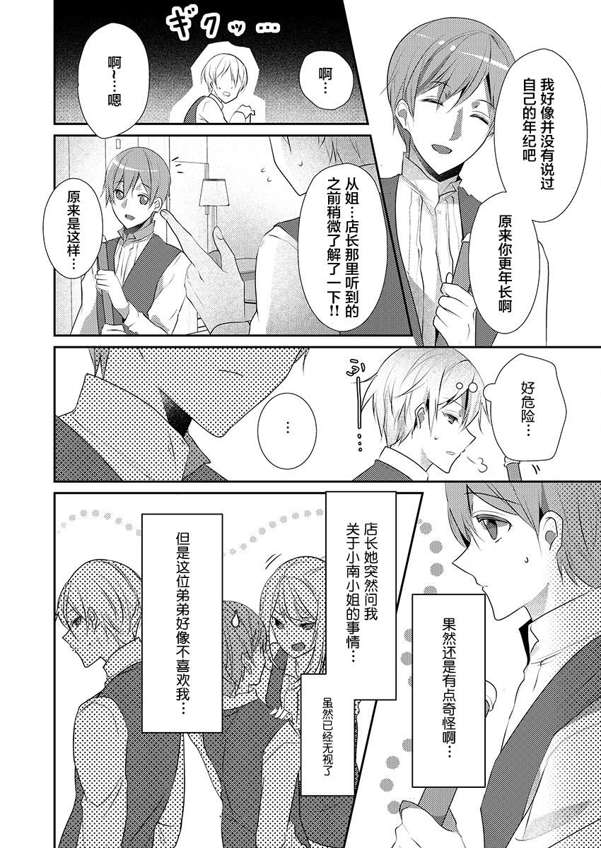 [ハナマルオ] スカートの中はケダモノでした。 第16話 [中国翻訳]