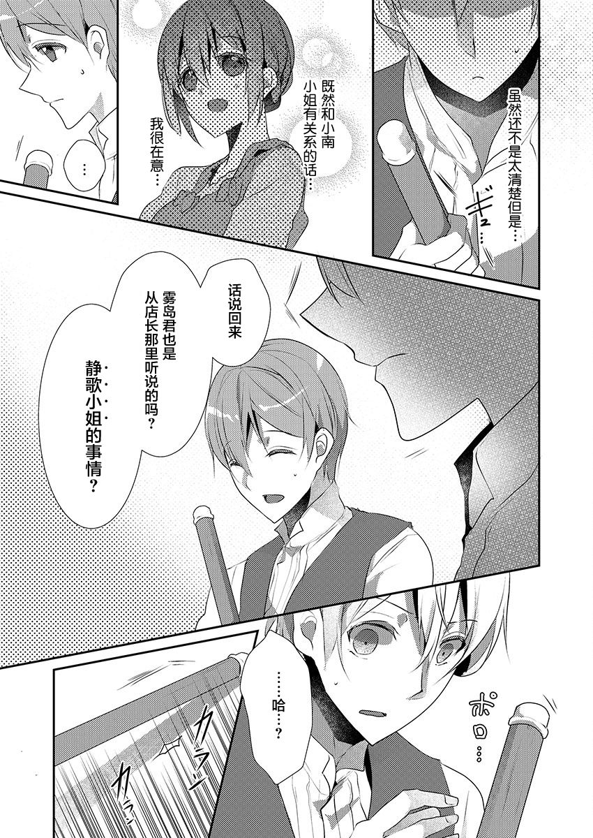 [ハナマルオ] スカートの中はケダモノでした。 第16話 [中国翻訳]