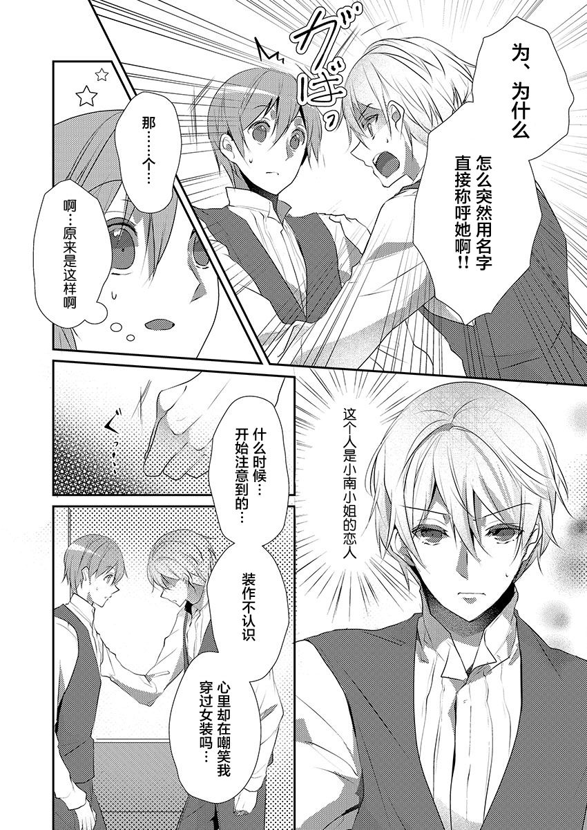 [ハナマルオ] スカートの中はケダモノでした。 第16話 [中国翻訳]