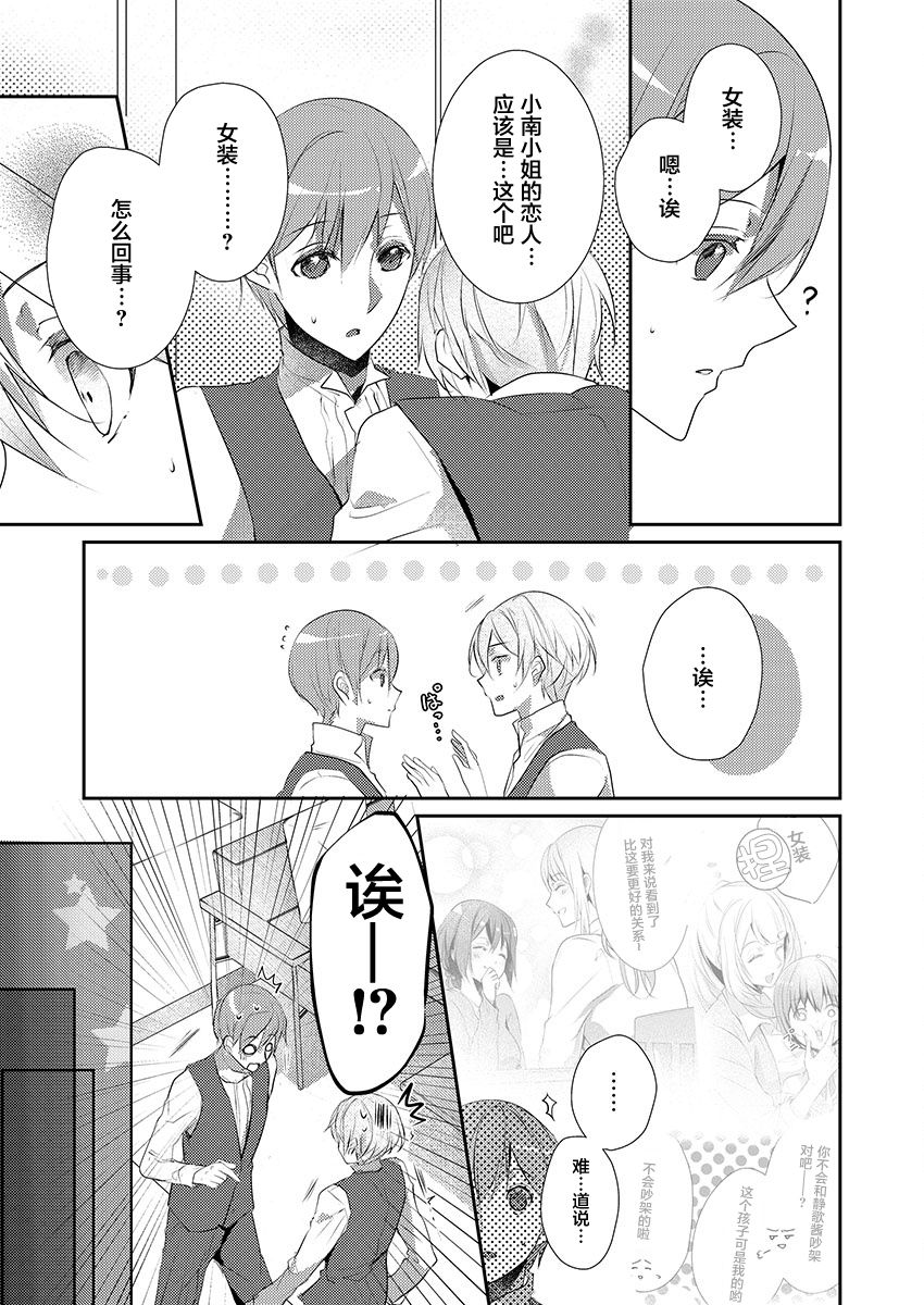 [ハナマルオ] スカートの中はケダモノでした。 第16話 [中国翻訳]