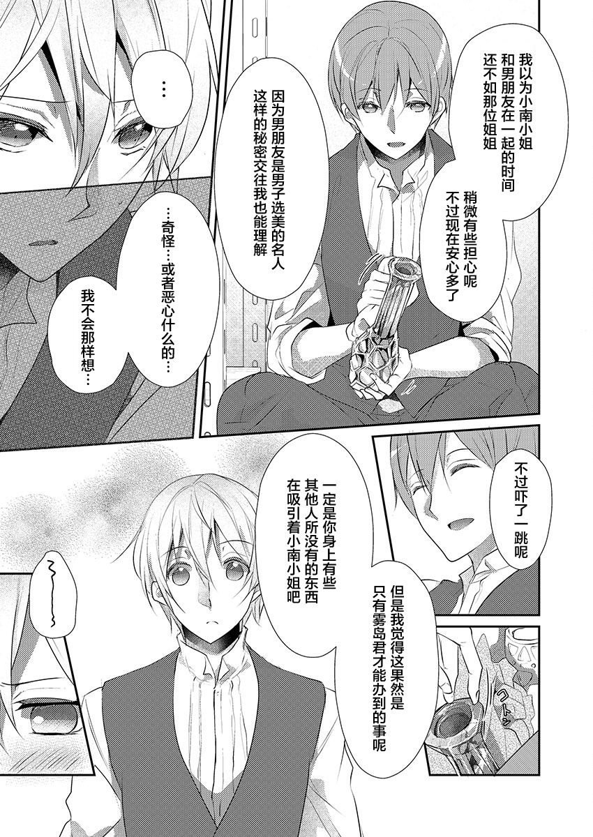 [ハナマルオ] スカートの中はケダモノでした。 第16話 [中国翻訳]