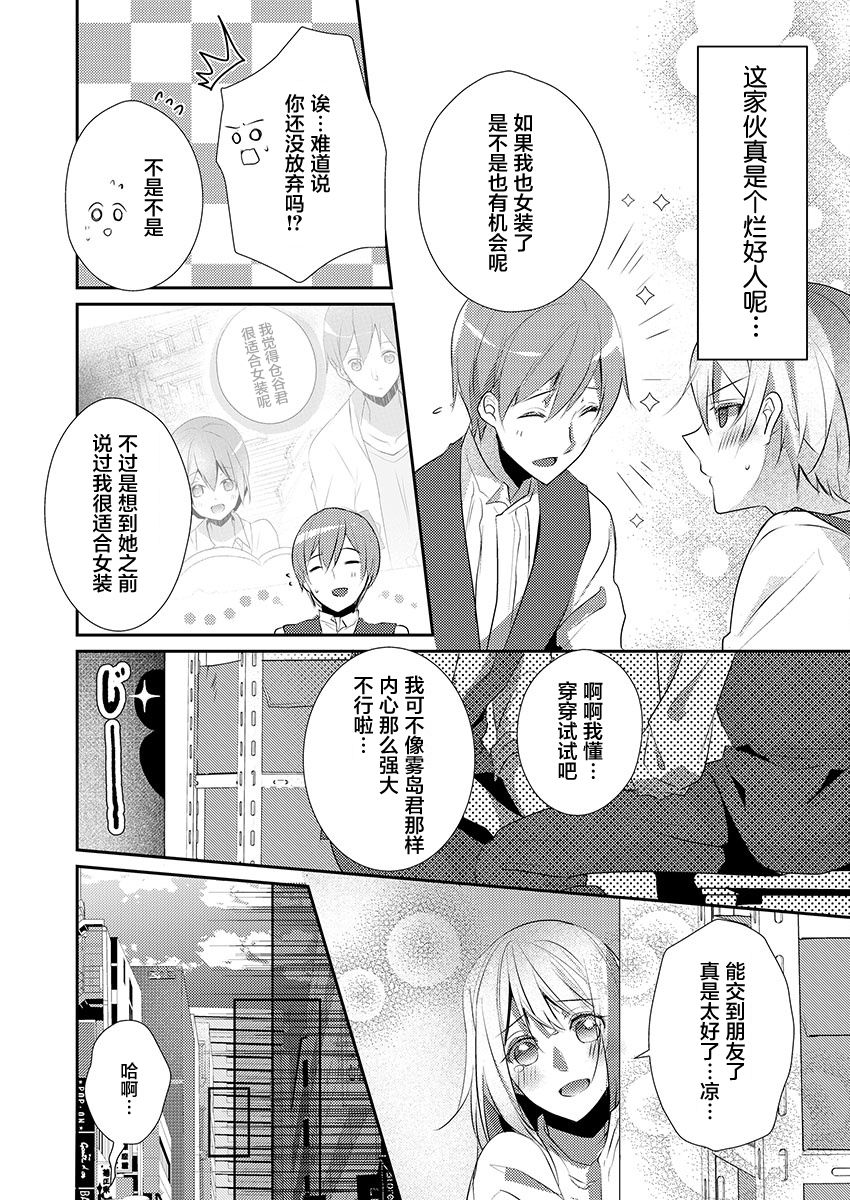 [ハナマルオ] スカートの中はケダモノでした。 第16話 [中国翻訳]