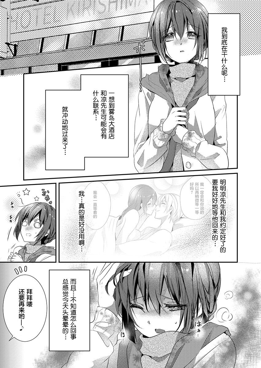 [ハナマルオ] スカートの中はケダモノでした。 第16話 [中国翻訳]