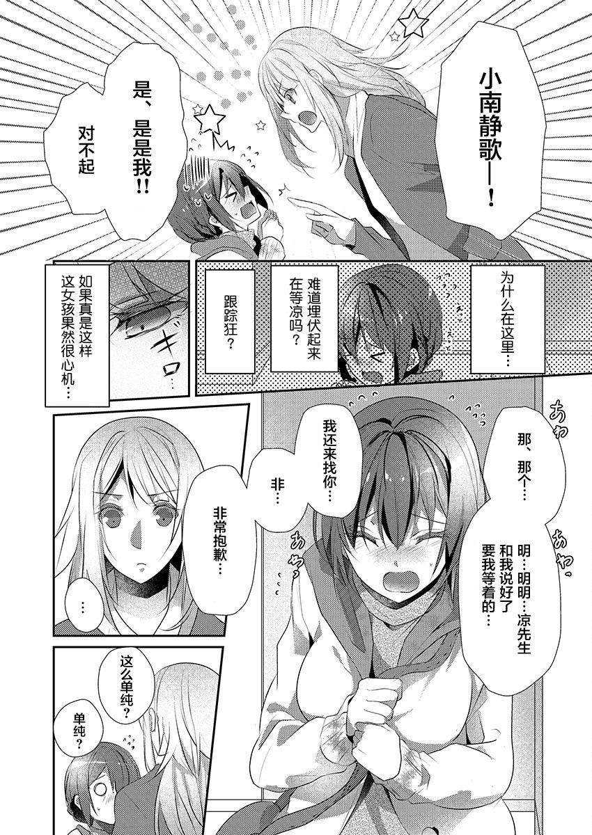 [ハナマルオ] スカートの中はケダモノでした。 第16話 [中国翻訳]