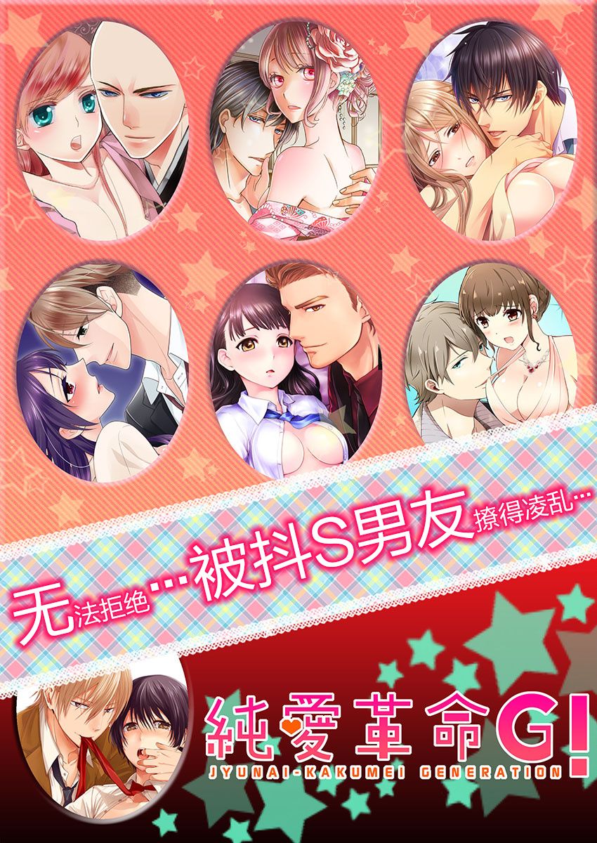 [ハナマルオ] スカートの中はケダモノでした。 第16話 [中国翻訳]