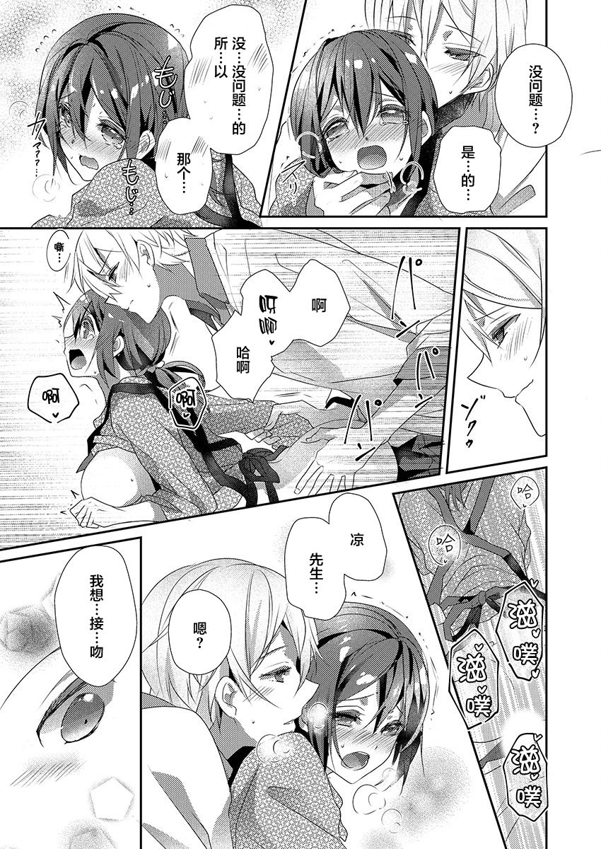 [ハナマルオ] スカートの中はケダモノでした。 第14話 [中国翻訳]