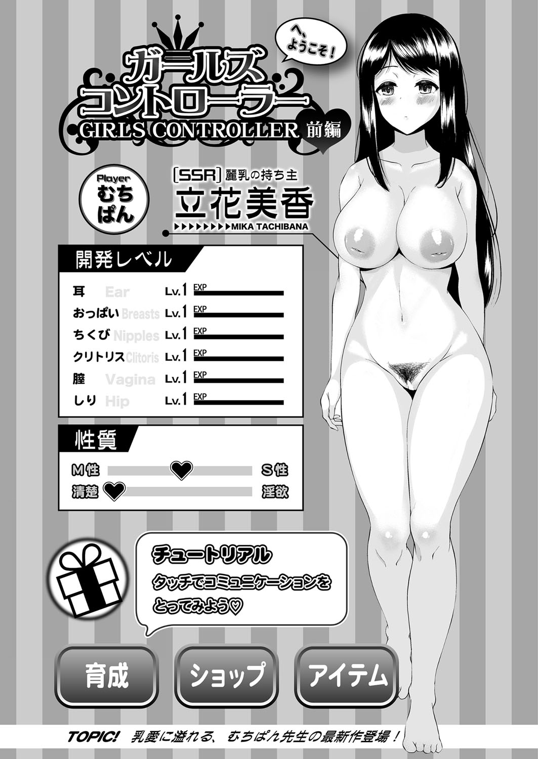 COMIC真激 2021年12月号 [DL版]