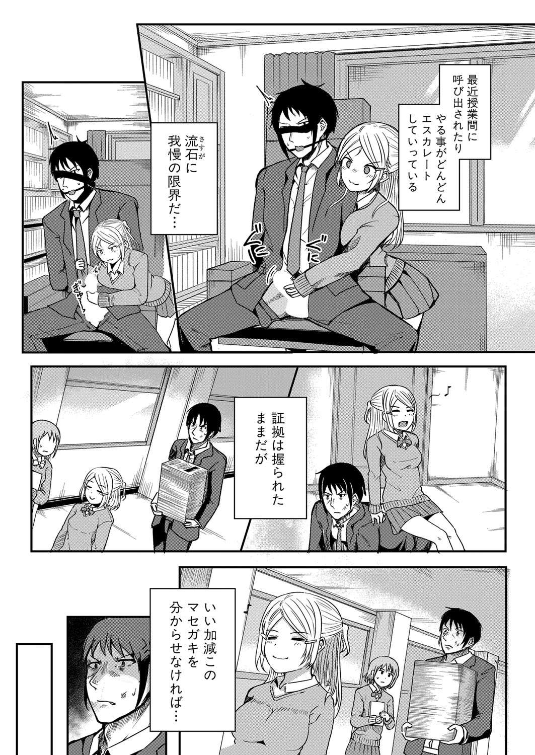 COMIC真激 2021年12月号 [DL版]