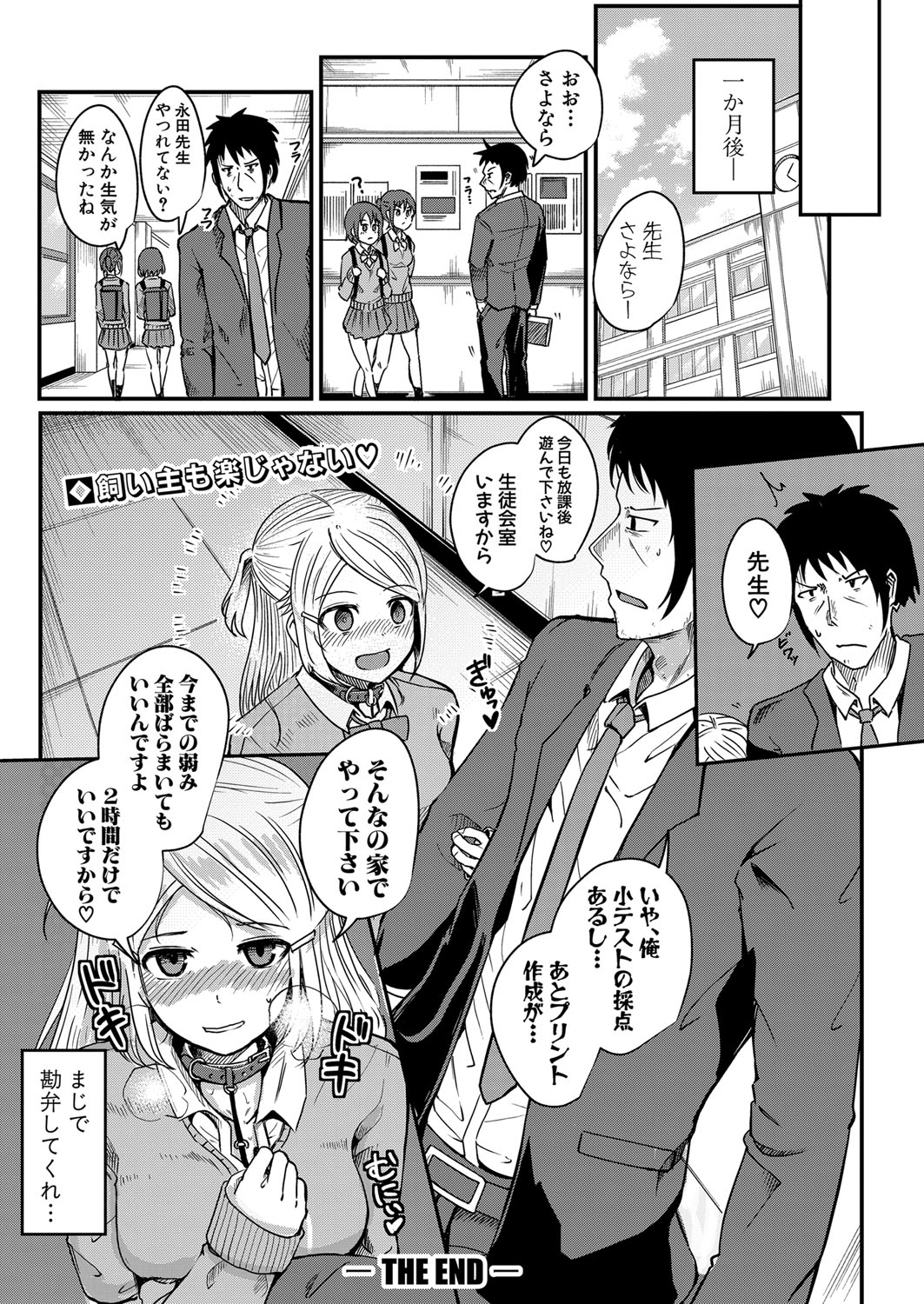 COMIC真激 2021年12月号 [DL版]