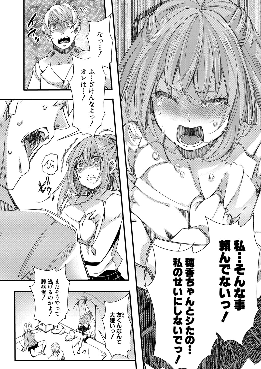 COMIC真激 2021年12月号 [DL版]