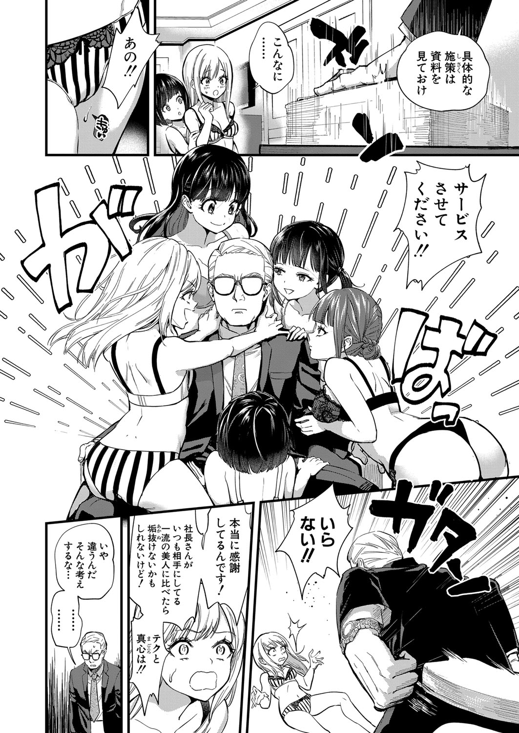 COMIC真激 2021年12月号 [DL版]