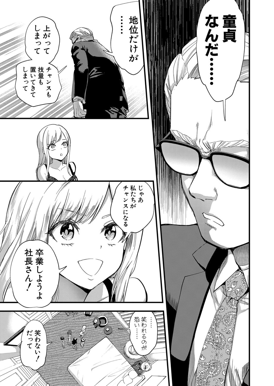 COMIC真激 2021年12月号 [DL版]