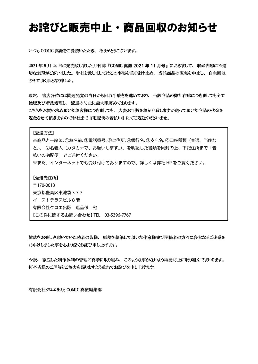 COMIC真激 2021年12月号 [DL版]