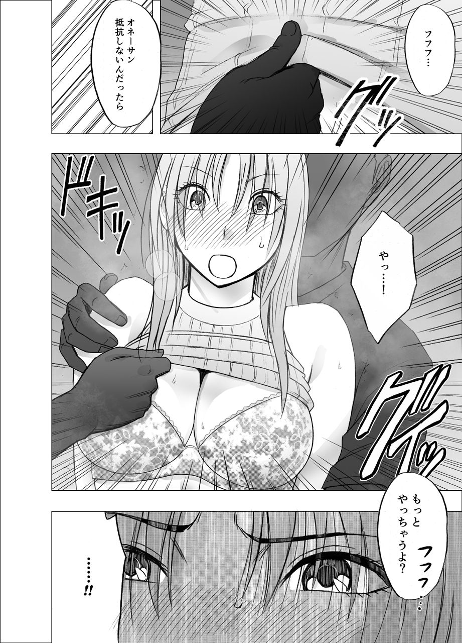 (同人誌) [クリムゾン] 囮捜査官キョウカ 裏切り編 (オリジナル)