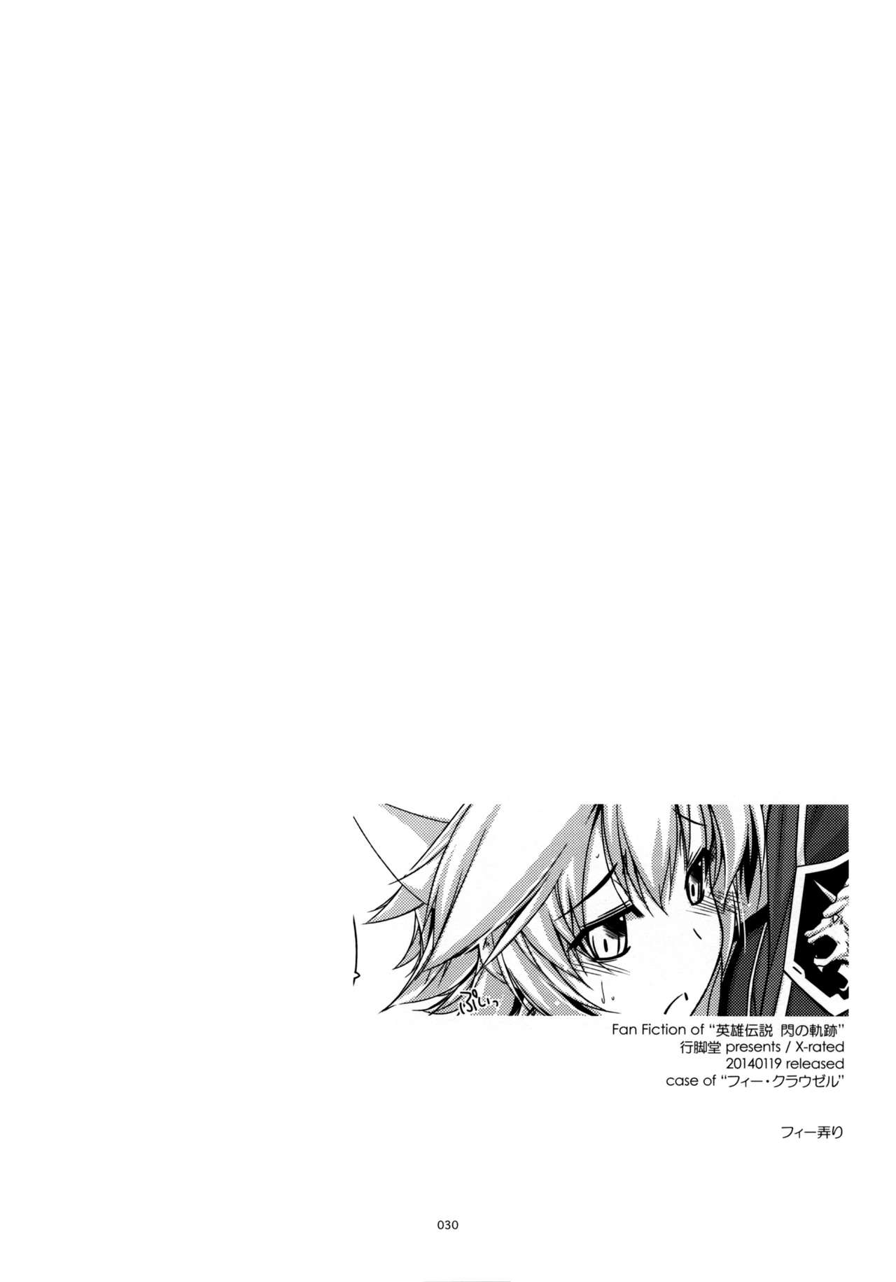 (こみトレ23) [行脚堂 (しけー)] フィー弄り (英雄伝説 閃の軌跡) [英訳]