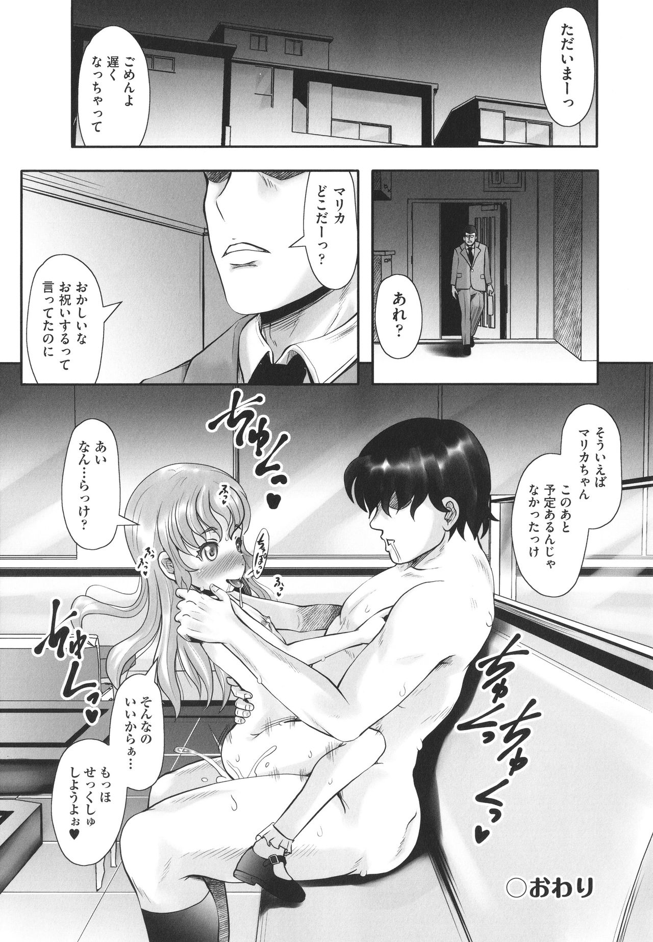 [無色三太郎] キツキツぷち穴いっぱい出してね