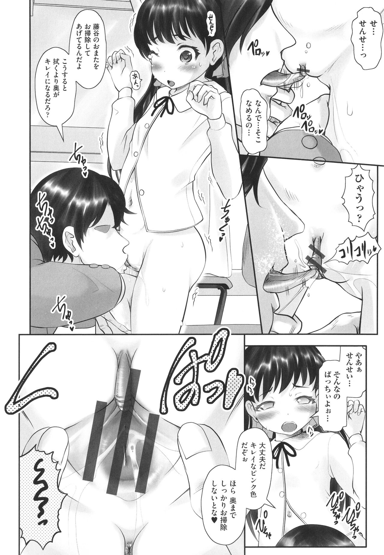 [無色三太郎] キツキツぷち穴いっぱい出してね