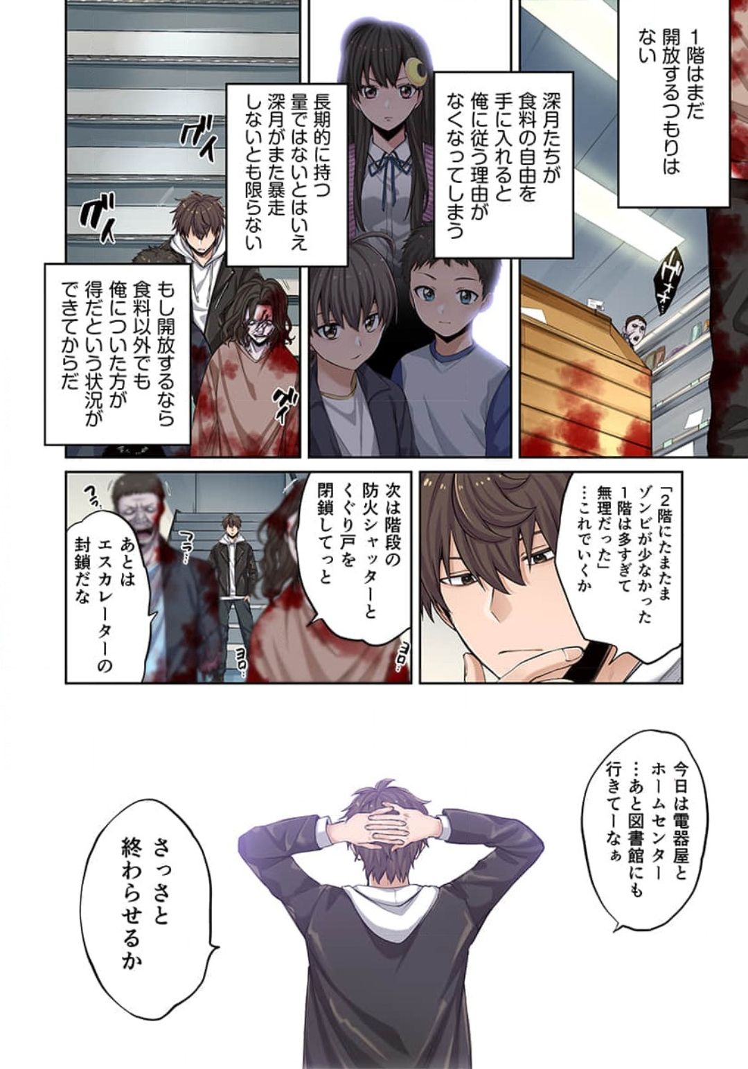 [裏地ろくろ×増田ちひろ] ゾンビのあふれた世界で俺だけが襲われない_01～07