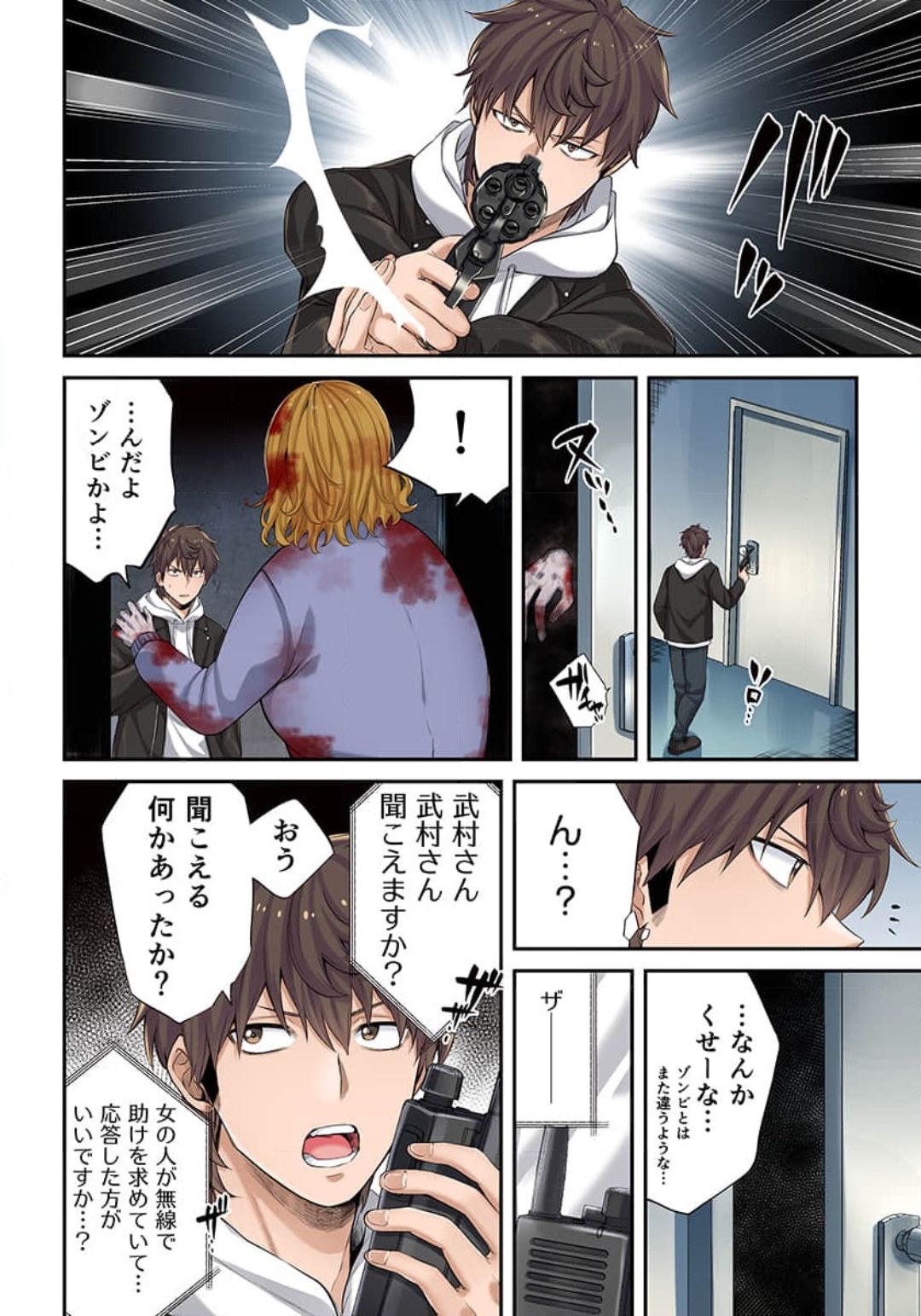 [裏地ろくろ×増田ちひろ] ゾンビのあふれた世界で俺だけが襲われない_01～07