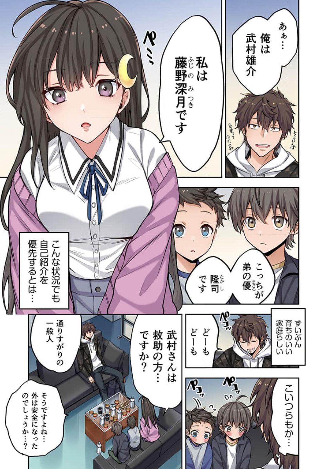 [裏地ろくろ×増田ちひろ] ゾンビのあふれた世界で俺だけが襲われない_01～07