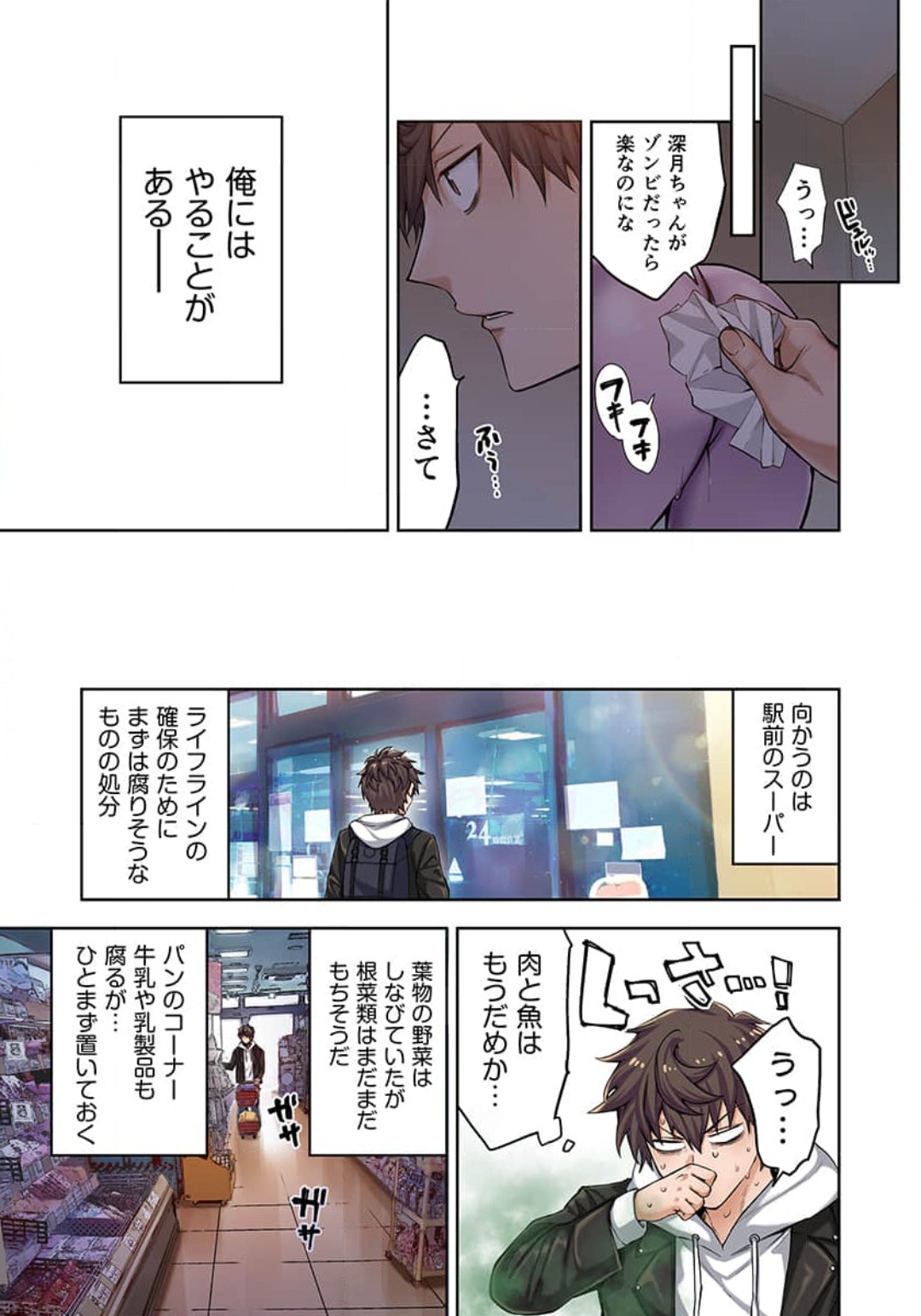 [裏地ろくろ×増田ちひろ] ゾンビのあふれた世界で俺だけが襲われない_01～07