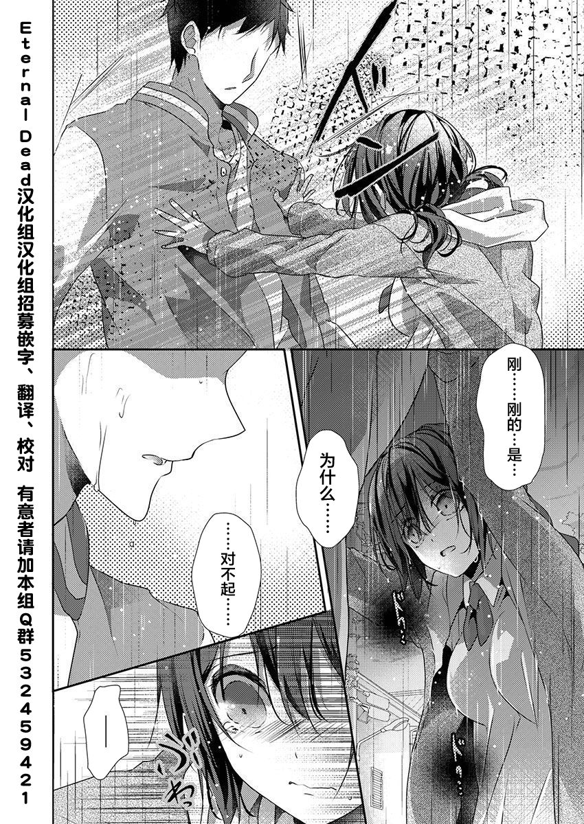 [ハナマルオ] スカートの中はケダモノでした。 第27話 [中国翻訳]