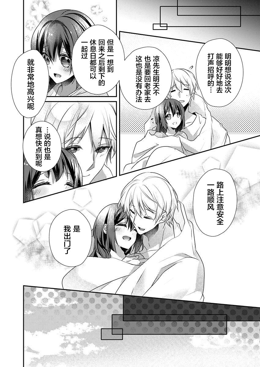 [ハナマルオ] スカートの中はケダモノでした。 第25話 [中国翻訳]