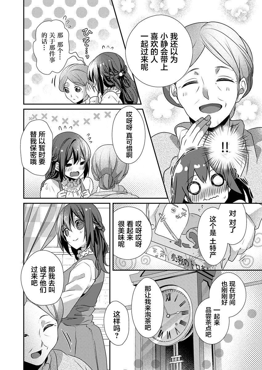 [ハナマルオ] スカートの中はケダモノでした。 第25話 [中国翻訳]