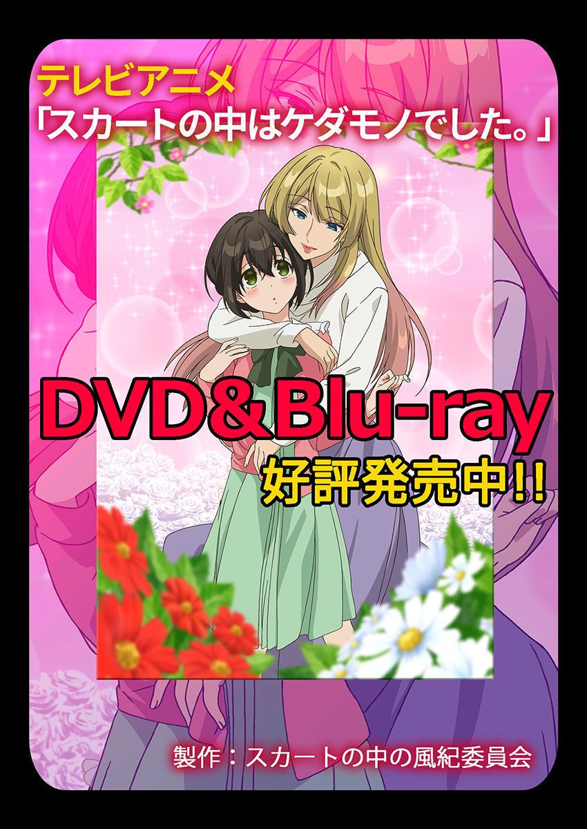 [ハナマルオ] スカートの中はケダモノでした。 第25話 [中国翻訳]