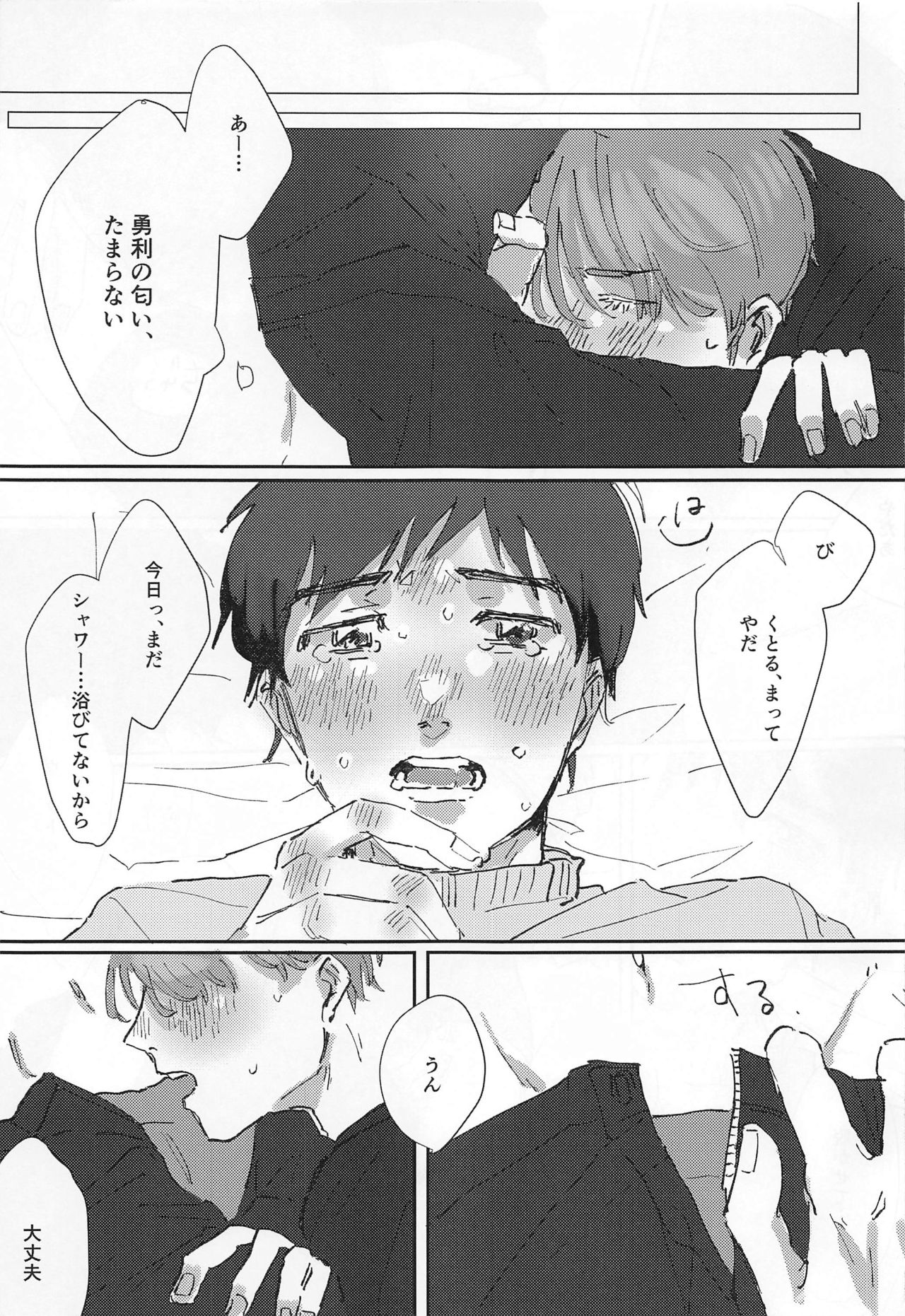 [まろやかなおしごと (TM)] 同棲にまつわるエトセトラ (ユーリ!!! on ICE)