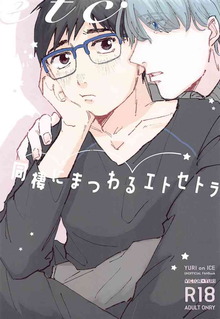 [まろやかなおしごと (TM)] 同棲にまつわるエトセトラ (ユーリ!!! on ICE)