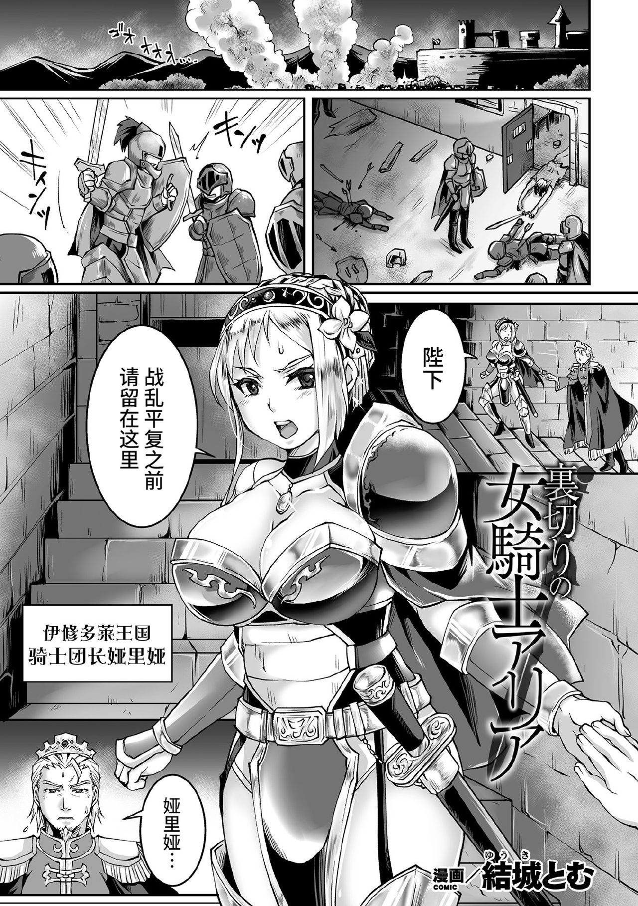 [結城とむ] 裏切りの女騎士アリア (くっ殺ヒロインズ Vol.11) [中国翻訳] [DL版]