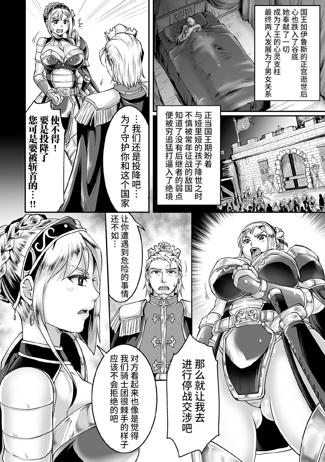 [結城とむ] 裏切りの女騎士アリア (くっ殺ヒロインズ Vol.11) [中国翻訳] [DL版]